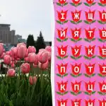 Možete li pronaći riječ "tulipan" u 11 sekundi: vrlo teška